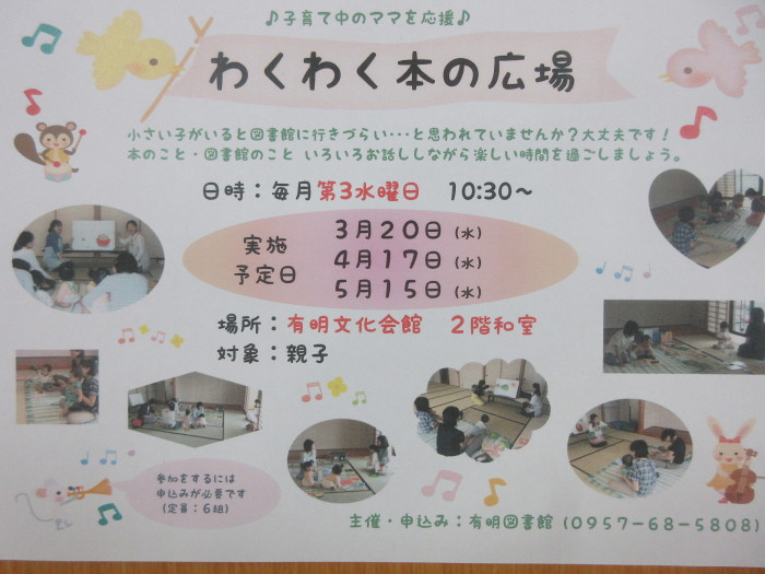 3月の催しもの