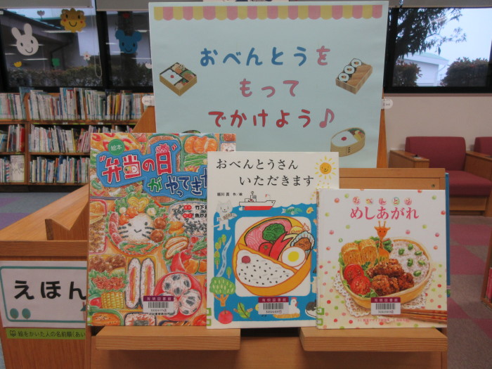 特集コーナー（児童）②おべんとうをもってでかけよう♪