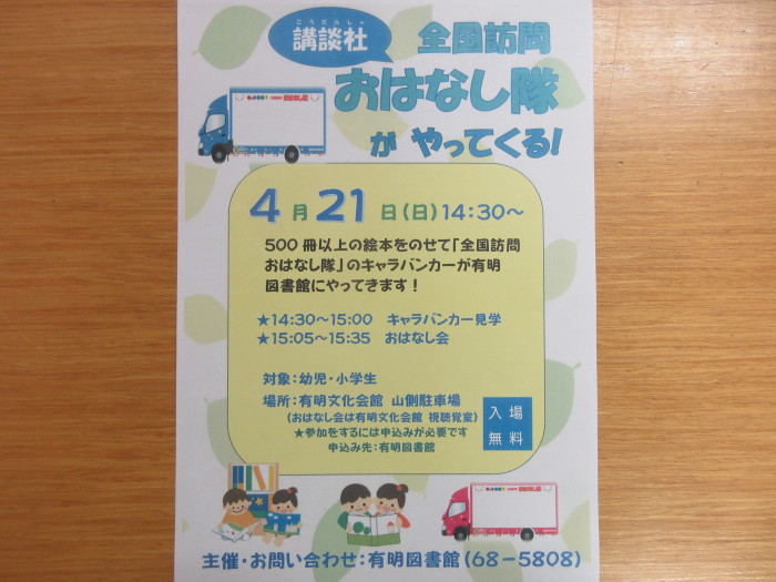 ４月の催しもの①
