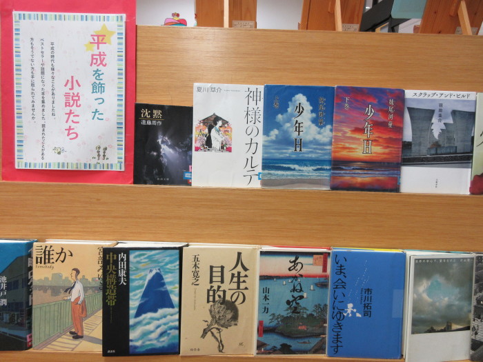 特集コーナー（一般）①平成を飾った小説たち
