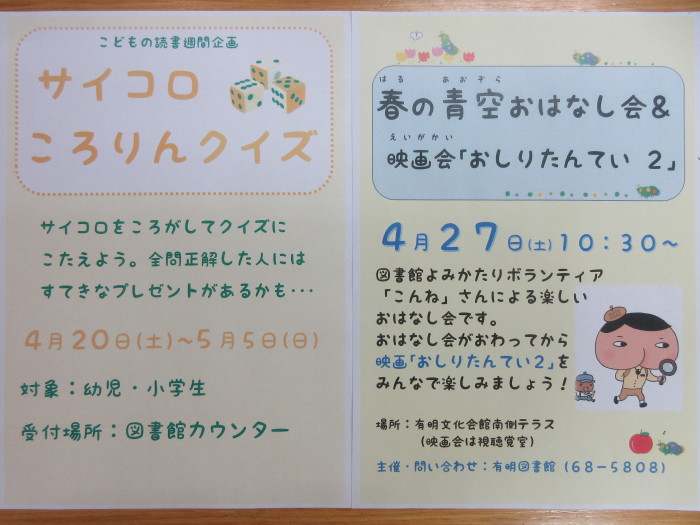４月の催しもの②