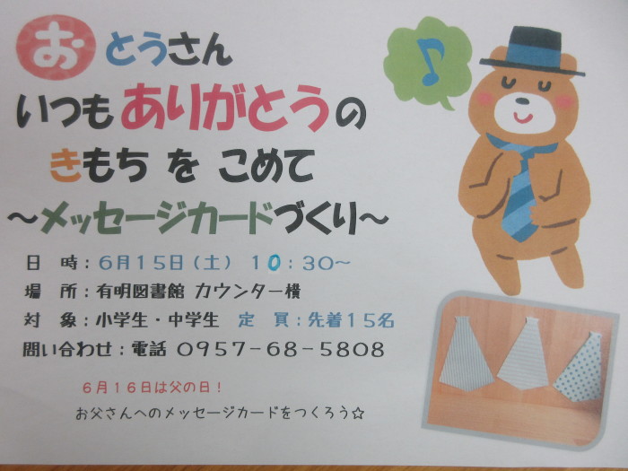 6月の催しもの②
