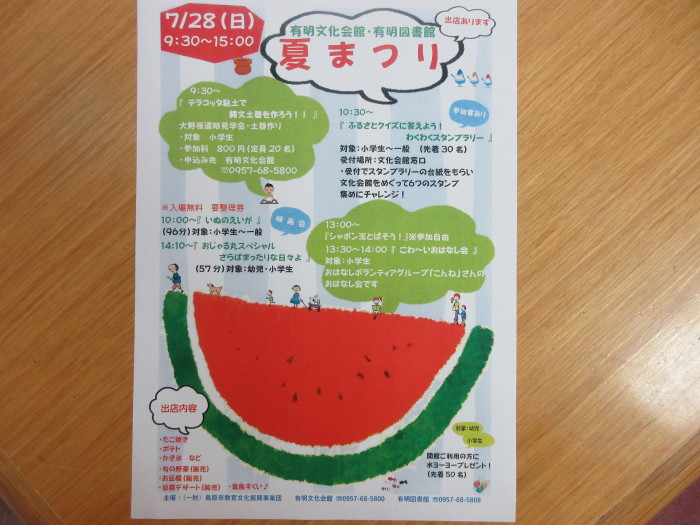 7月の催しもの