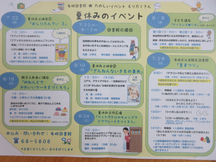 7月・8月の催しもの