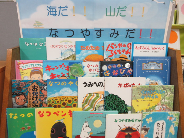 特集コーナー（児童）①海だ！！山だ！！夏休みだ！！