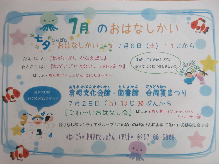 7月のおはなし会