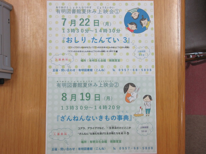 ７月・８月の上映会について