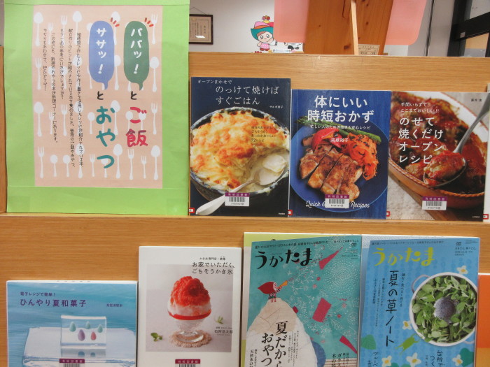 特集コーナー（一般）パパッ！とご飯　ササッ！とおやつ