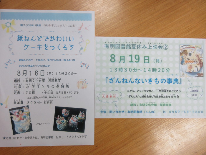 8月の催しもの