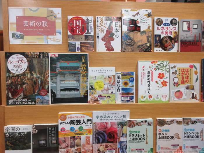 特集コーナー（一般）②芸術の秋