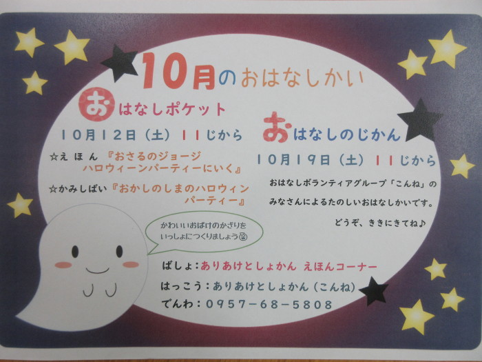 １０月のおはなし会