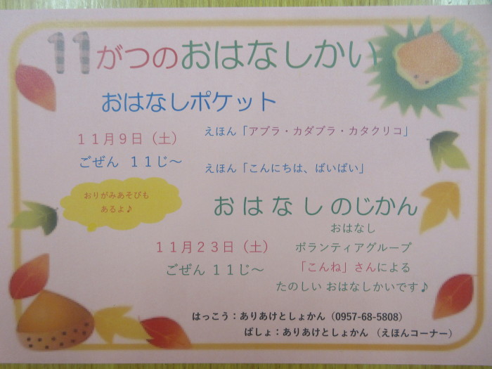 １１月のおはなし会