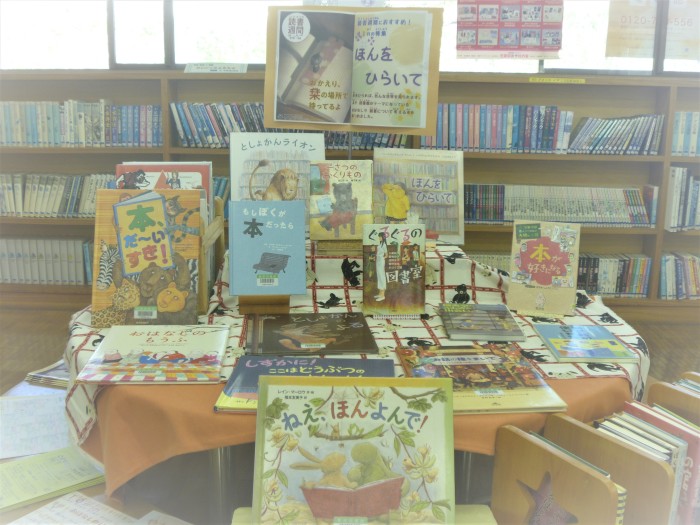 〈１1月の児童書コーナー〉ほんを ひらいて