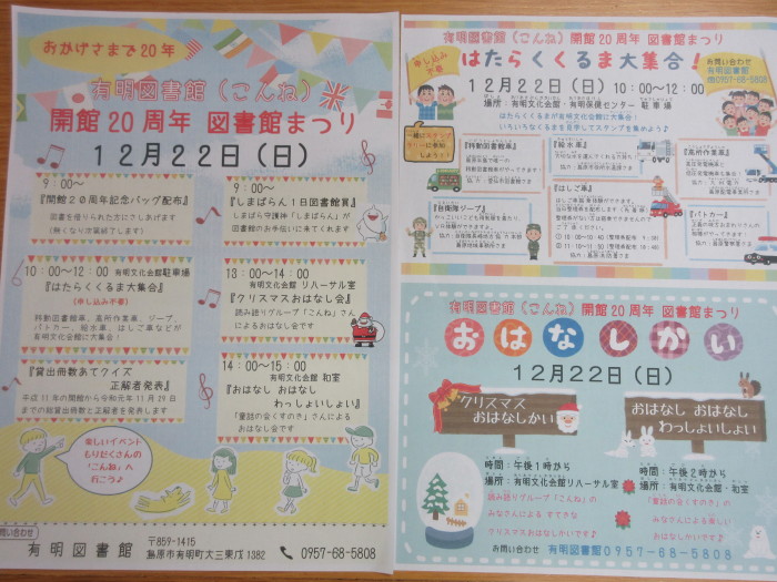 １２月の催し