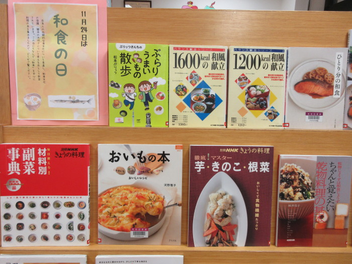 特集コーナー（一般）②和食の日