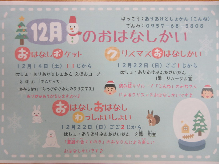 １２月のおはなし会
