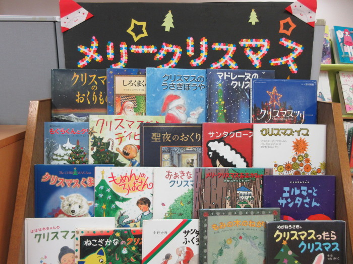 特集コーナー（児童）①メリークリスマス