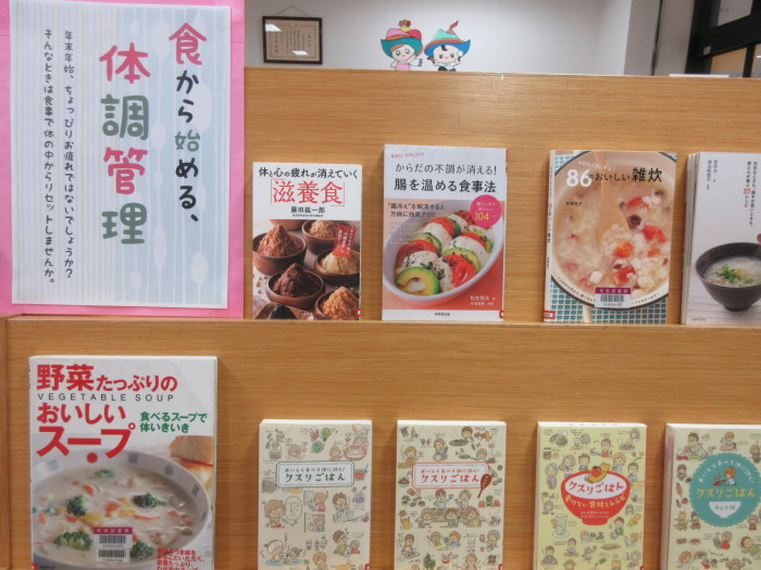 特集コーナー（一般）①食から始める、体調管理