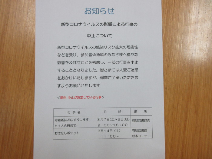 イベント中止のお知らせ