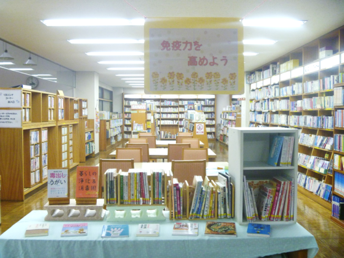 〈3月の一般書コーナー〉免疫力を高めよう
