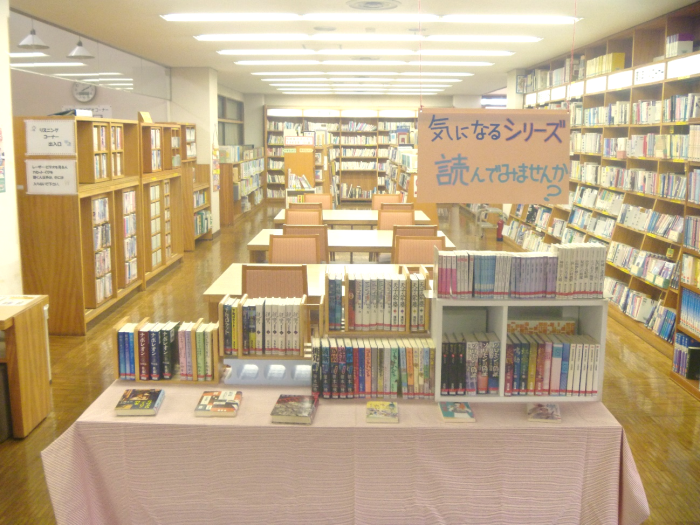 〈4月の一般書コーナー〉気になるシリーズ 読んでみませんか？