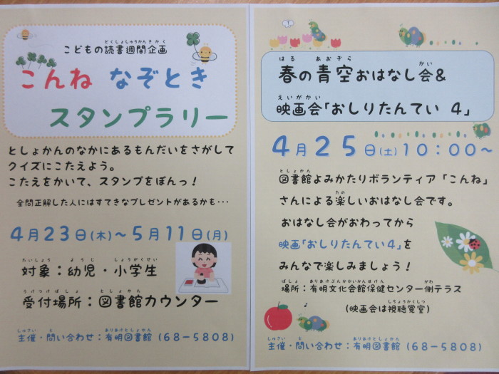 ４月の催しもの