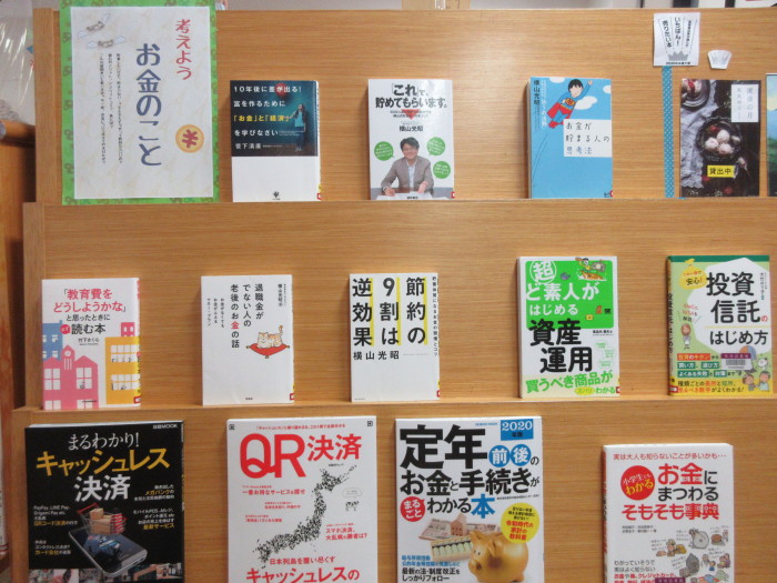 特集コーナー（一般）①考えようお金のこと