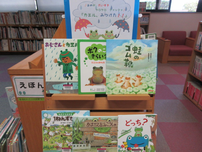 特集コーナー（児童）②「カエル、みつけた！！」