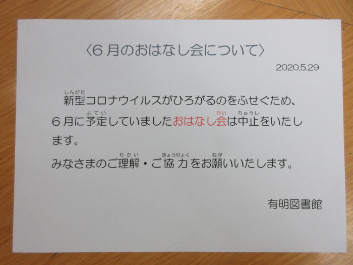 ６月のおはなし会