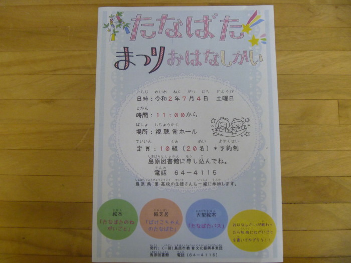 たなばたまつりおはなしかい