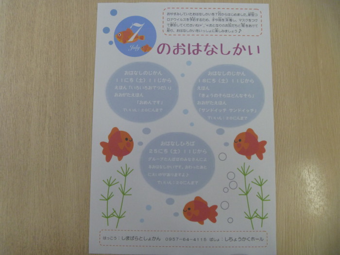 ７月のおはなしかい