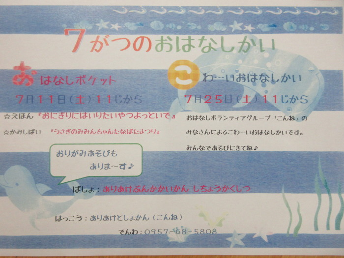 ７月のおはなし会