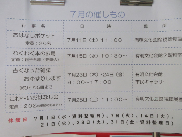 ７月の催しもの