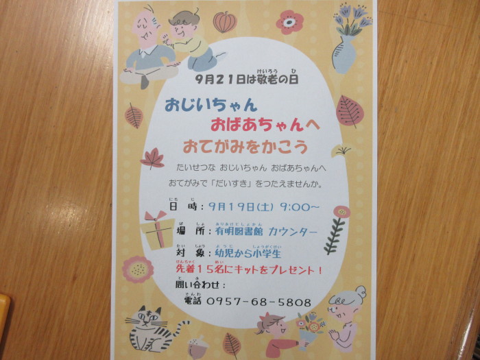 9月の催しもの