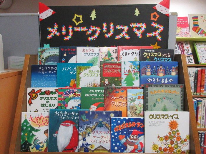 特集コーナー（児童）①メリークリスマス