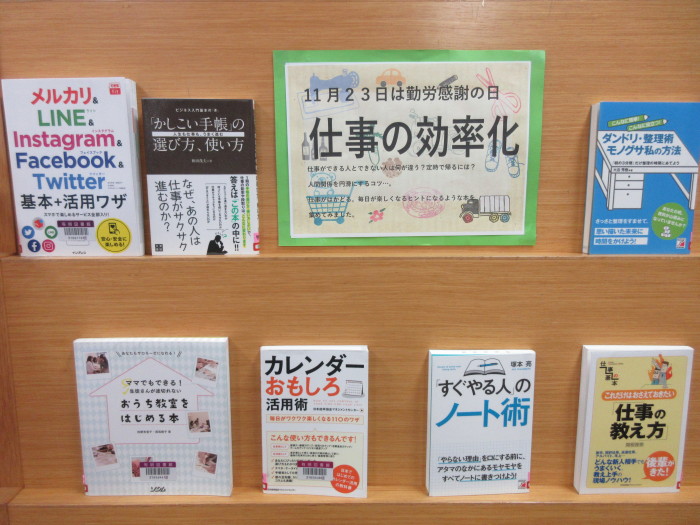 特集コーナー（一般）①仕事の効率化