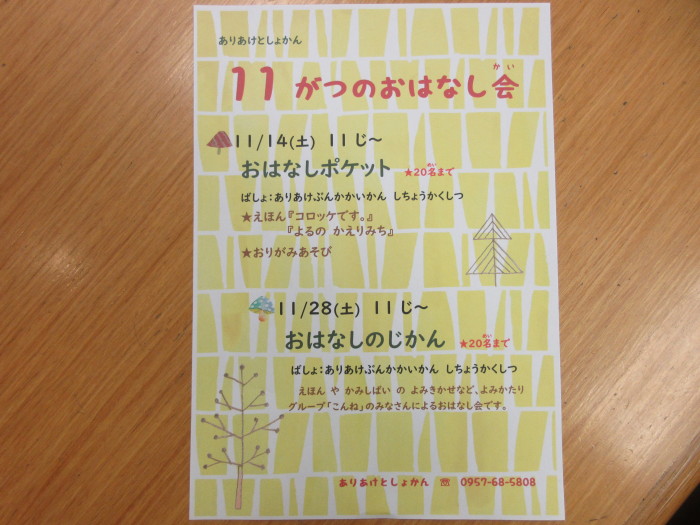 １１月のおはなし会