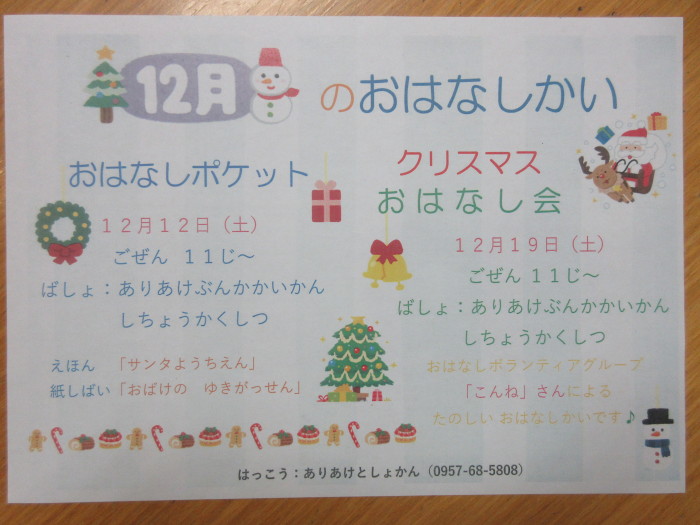 １２月のおはなし会