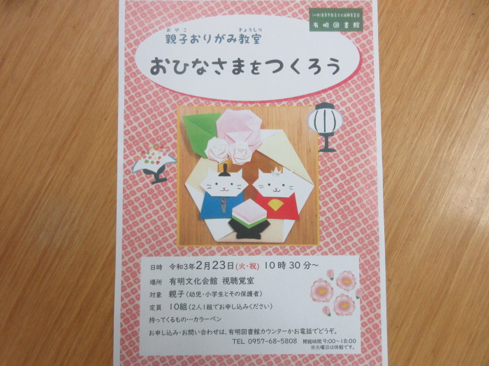 ２月の催しもの