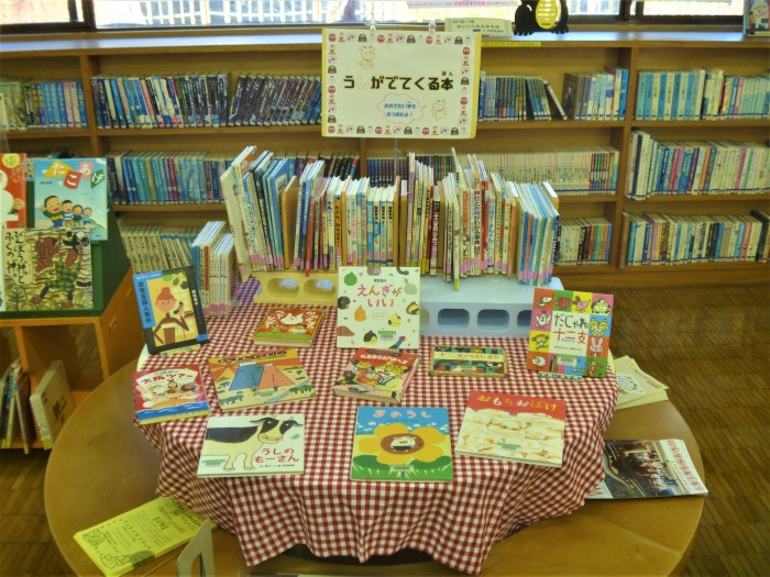〈１月の児童コーナー〉うしがでてくる本