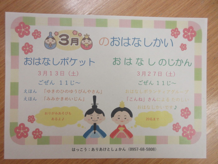 ３月のおはなし会