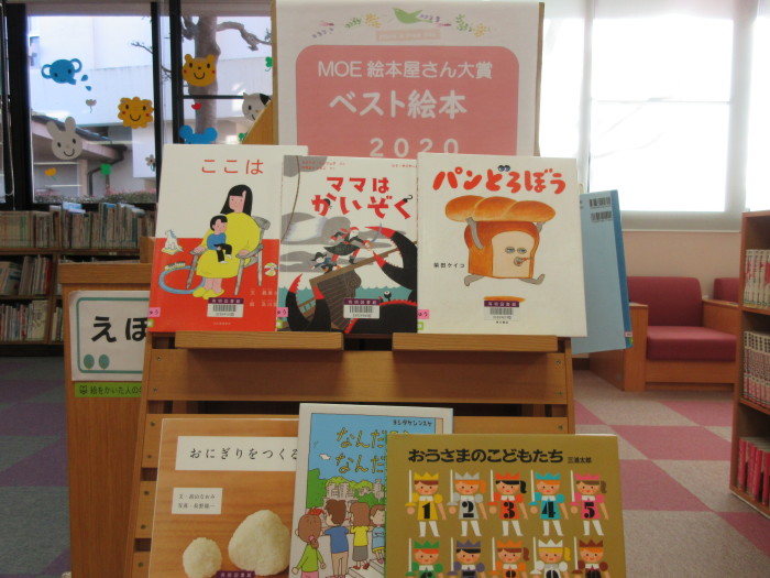 特集コーナー（児童）②MOE絵本屋さんベスト２０２０
