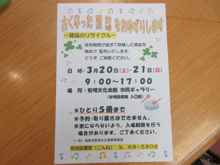 ３月の催しもの