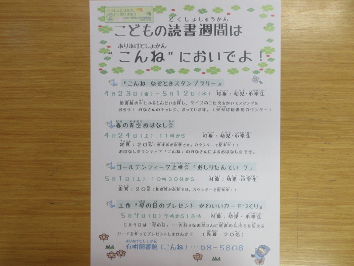 ４月・５月の催しもの