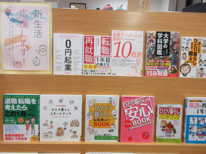 特集コーナー（一般）①新生活応援します！
