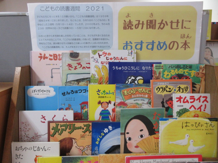 特集コーナー（児童）①読み聞かせにおすすめの本