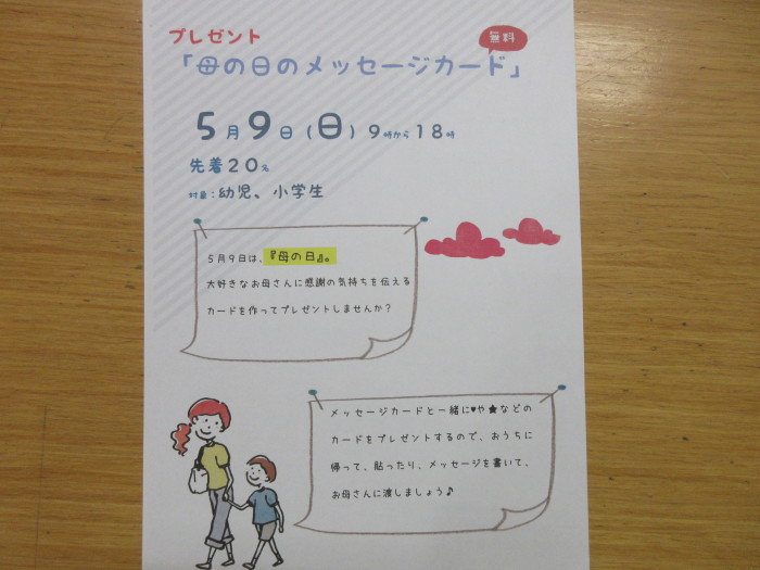 ５月の催しもの