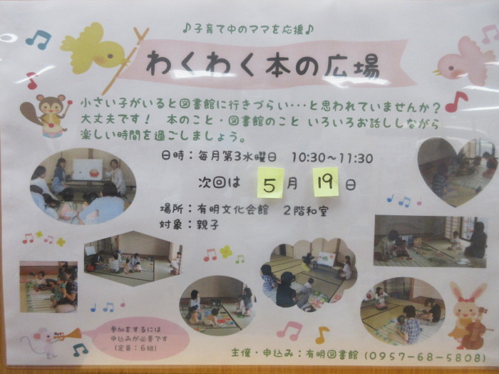 わくわく本の広場