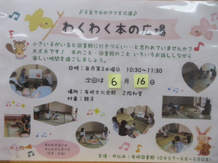 わくわく本の広場