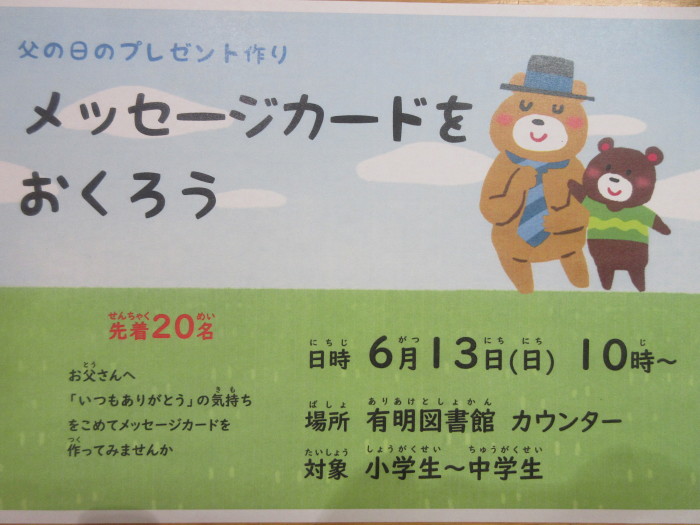 ６月の催しもの